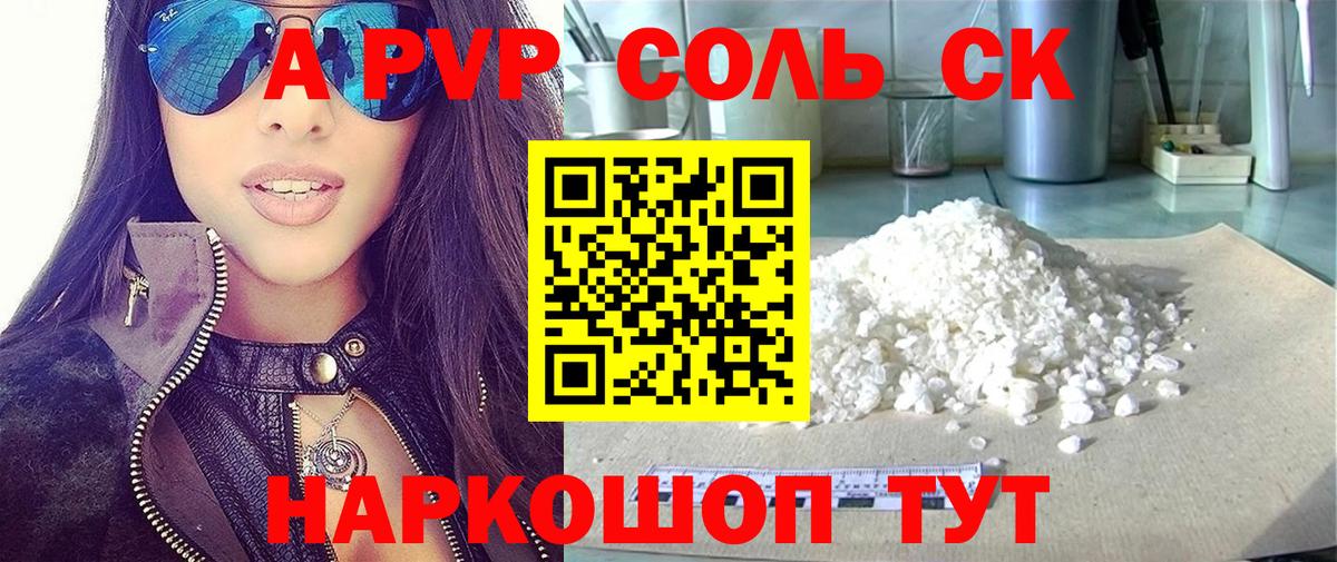 A PVP СК КРИС  Вход с VPN  Полевской  Alpha-PVP Соль  Alfa_PVP мука 