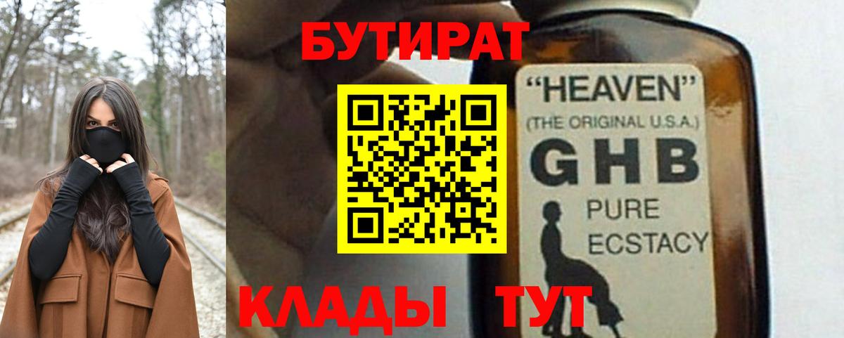 Бутират оксибутират  БУТИРАТ  Полевской  Вход с VPN 