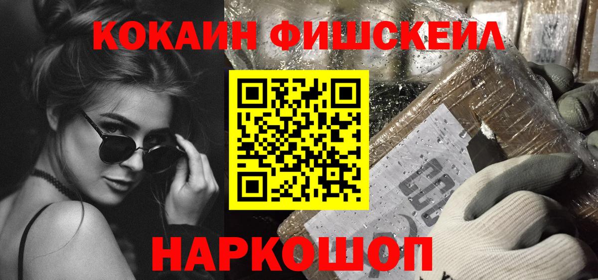 Полевской  COCAIN Fish Scale  КОКАИН Fish Scale  Вход с VPN 