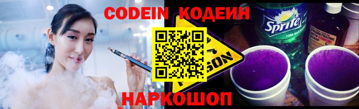 Кодеин напиток Lean (лин) Полевской