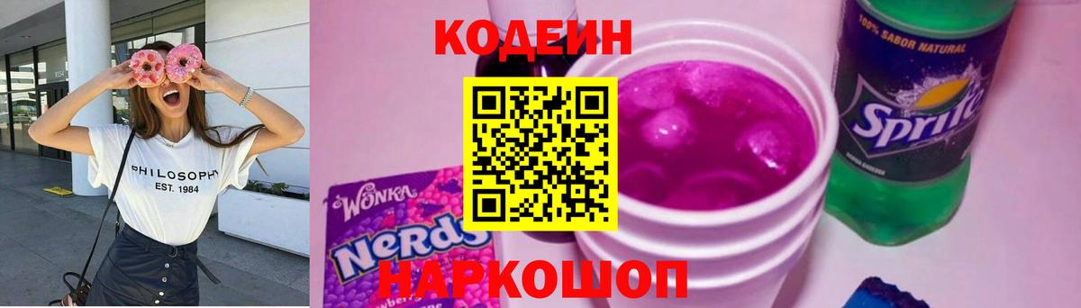Codein напиток Lean (лин)  Codein напиток Lean (лин)  Вход с VPN  Полевской 