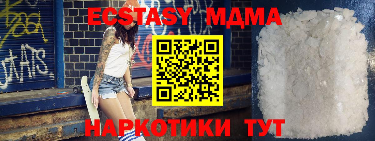 MDMA кристаллы  МДМА кристаллы  Полевской  Вход с VPN 
